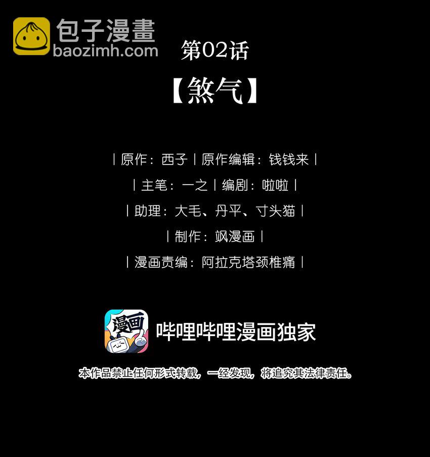 《我在恐怖世界谈恋爱》第02话 煞气 第9页