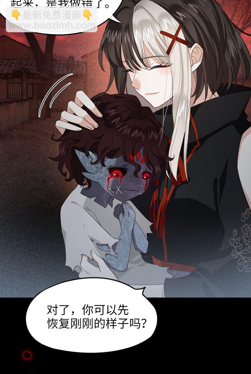 《我在恐怖世界谈恋爱》第04话 秦以琴的来历 第26页