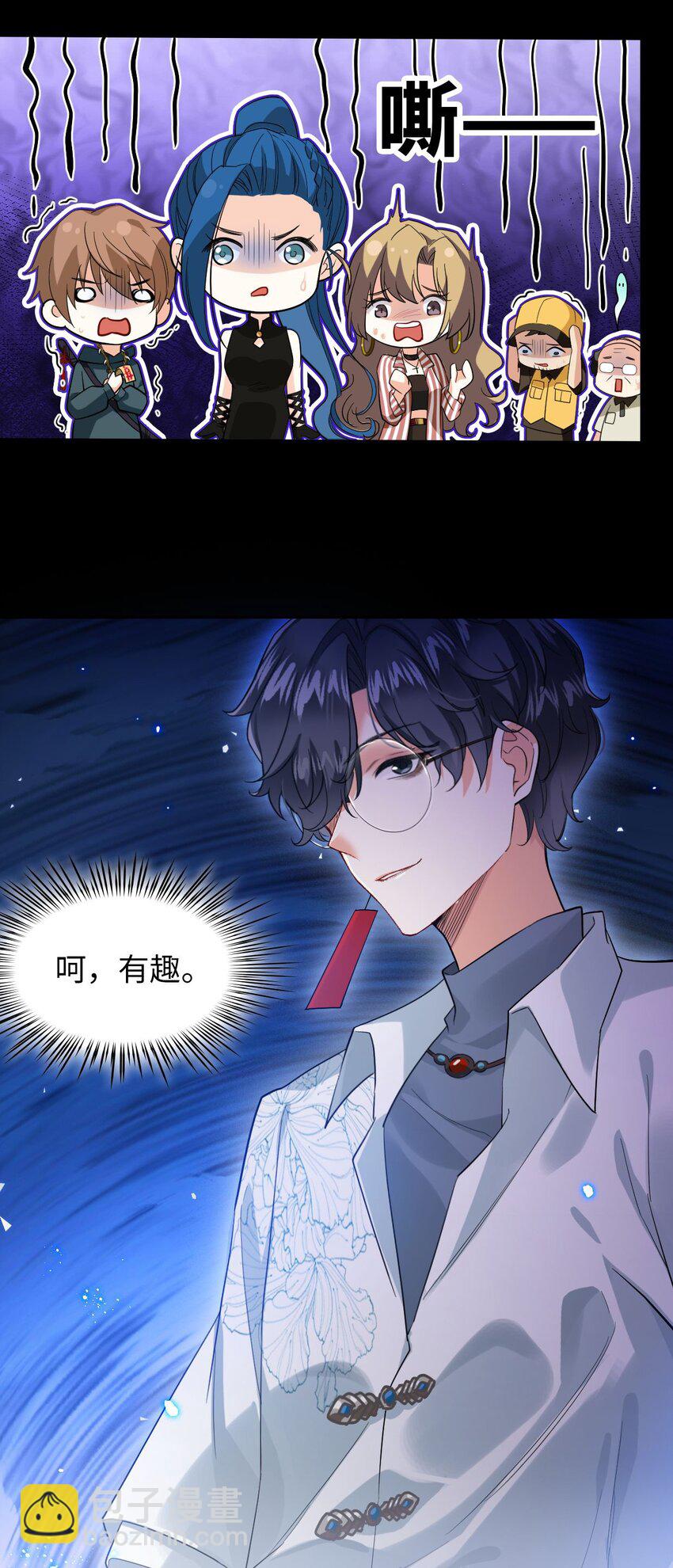 《我在恐怖世界谈恋爱》第04话 秦以琴的来历 第28页