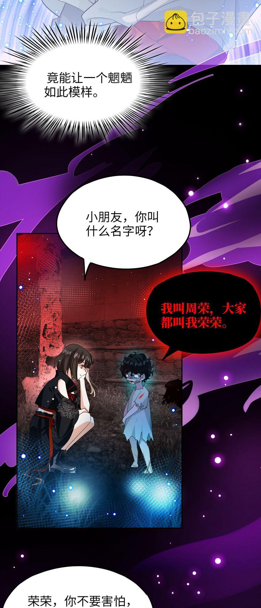 《我在恐怖世界谈恋爱》第04话 秦以琴的来历 第29页
