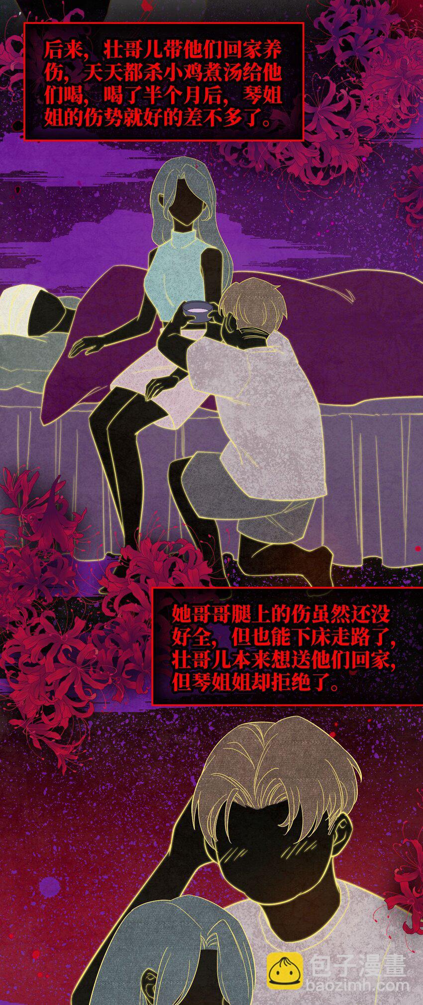 《我在恐怖世界谈恋爱》第04话 秦以琴的来历 第32页