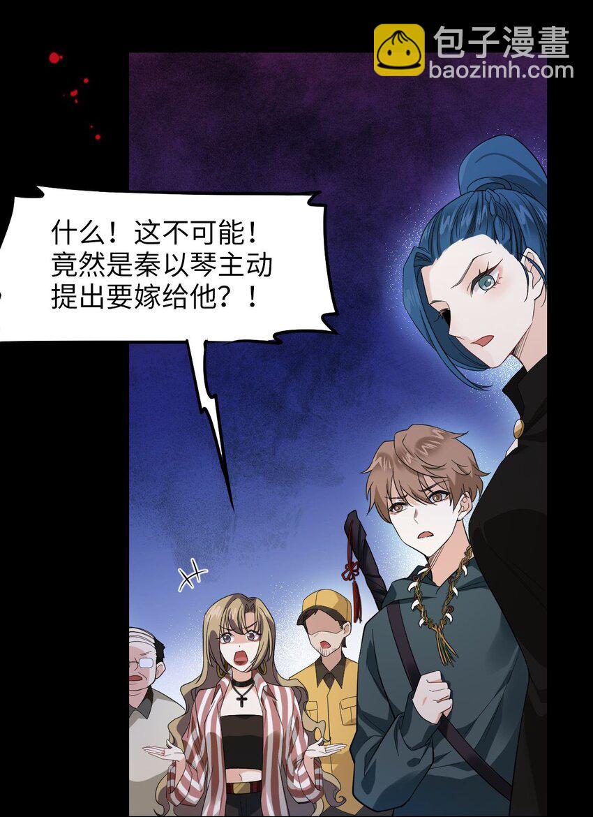 《我在恐怖世界谈恋爱》第04话 秦以琴的来历 第34页