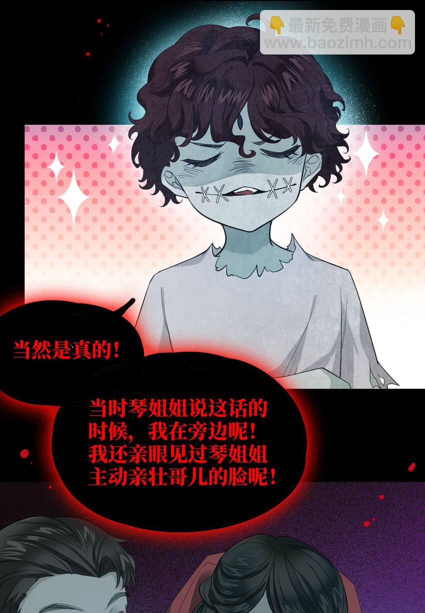 《我在恐怖世界谈恋爱》第04话 秦以琴的来历 第35页