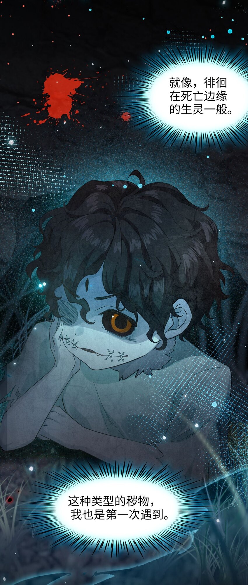 《我在恐怖世界谈恋爱》第04话 秦以琴的来历 第6页