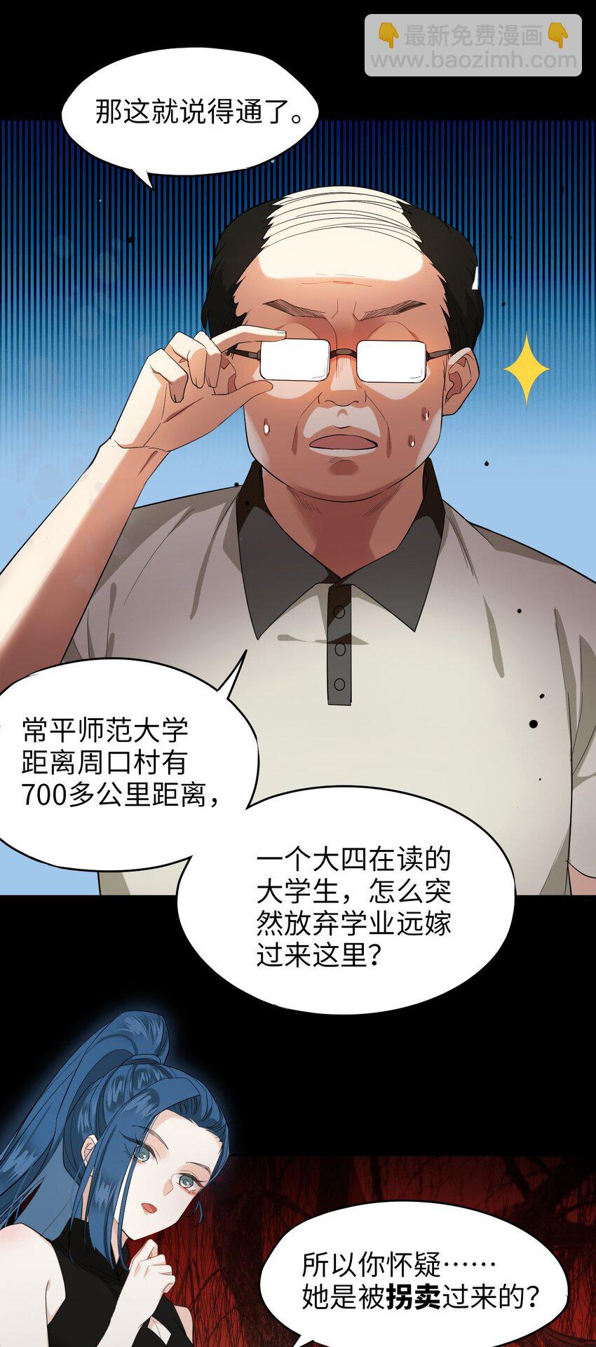 《我在恐怖世界谈恋爱》第03话 现在就交卷？ 第12页