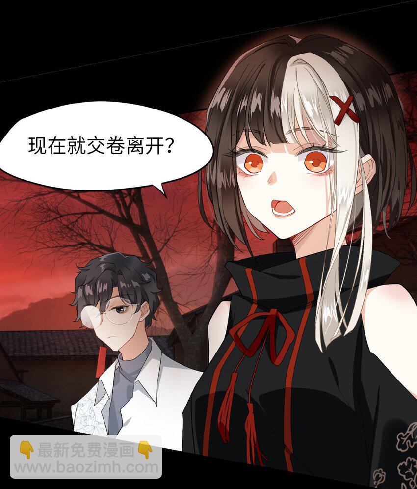 《我在恐怖世界谈恋爱》第03话 现在就交卷？ 第17页