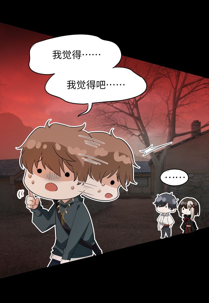 《我在恐怖世界谈恋爱》第03话 现在就交卷？ 第21页