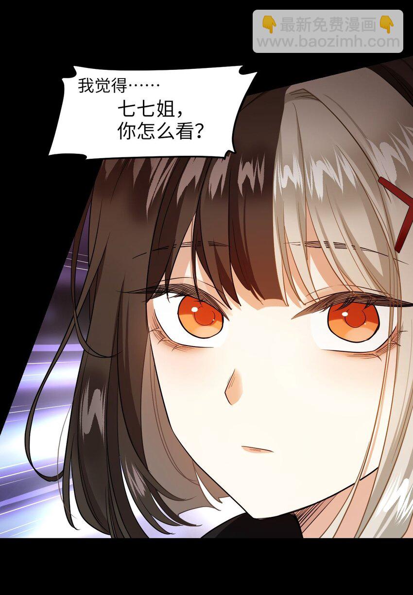 《我在恐怖世界谈恋爱》第03话 现在就交卷？ 第22页