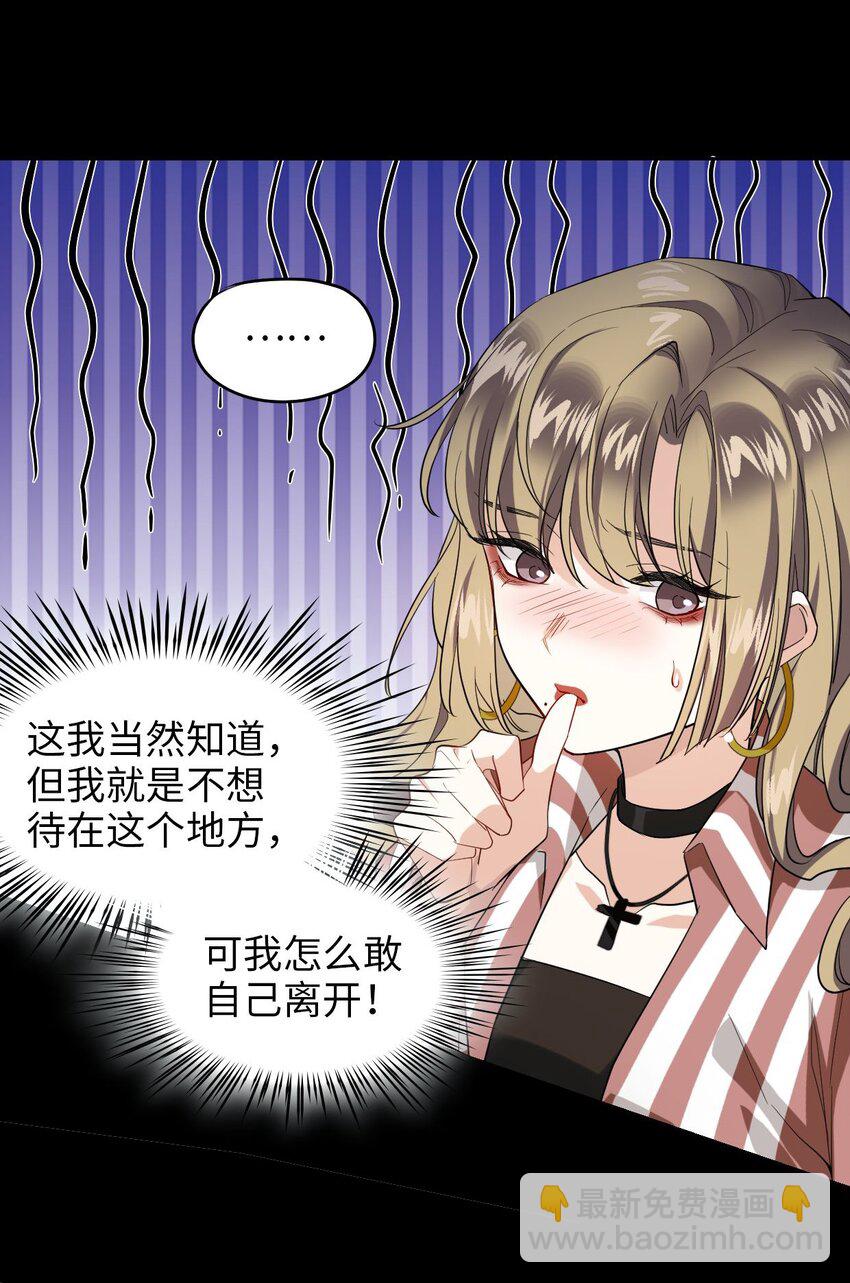 《我在恐怖世界谈恋爱》第03话 现在就交卷？ 第34页