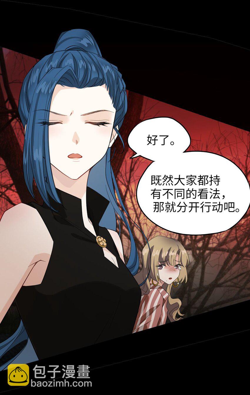 《我在恐怖世界谈恋爱》第03话 现在就交卷？ 第35页