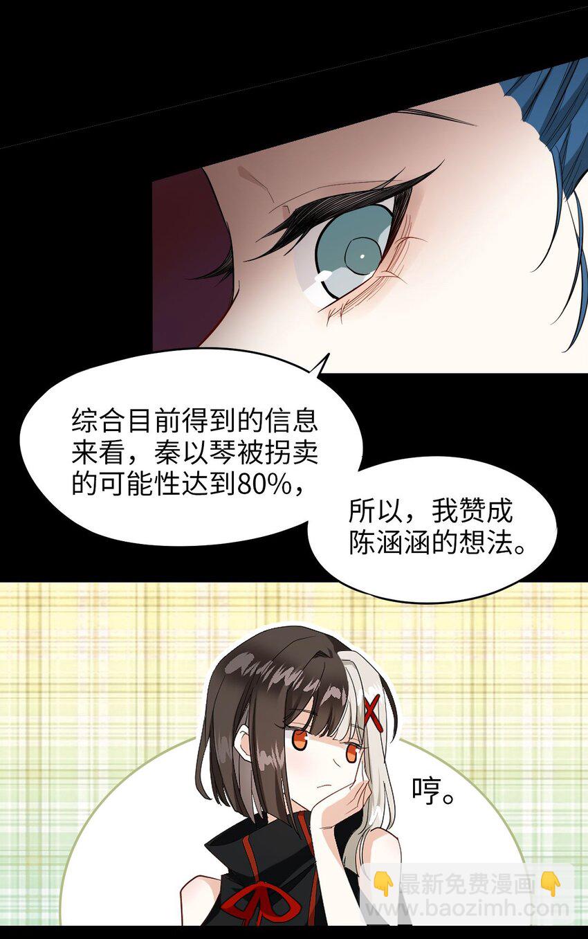 《我在恐怖世界谈恋爱》第03话 现在就交卷？ 第36页
