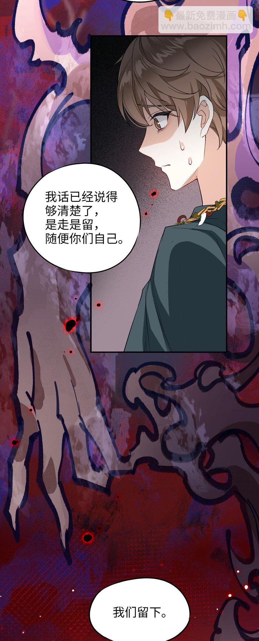 《我在恐怖世界谈恋爱》第03话 现在就交卷？ 第40页