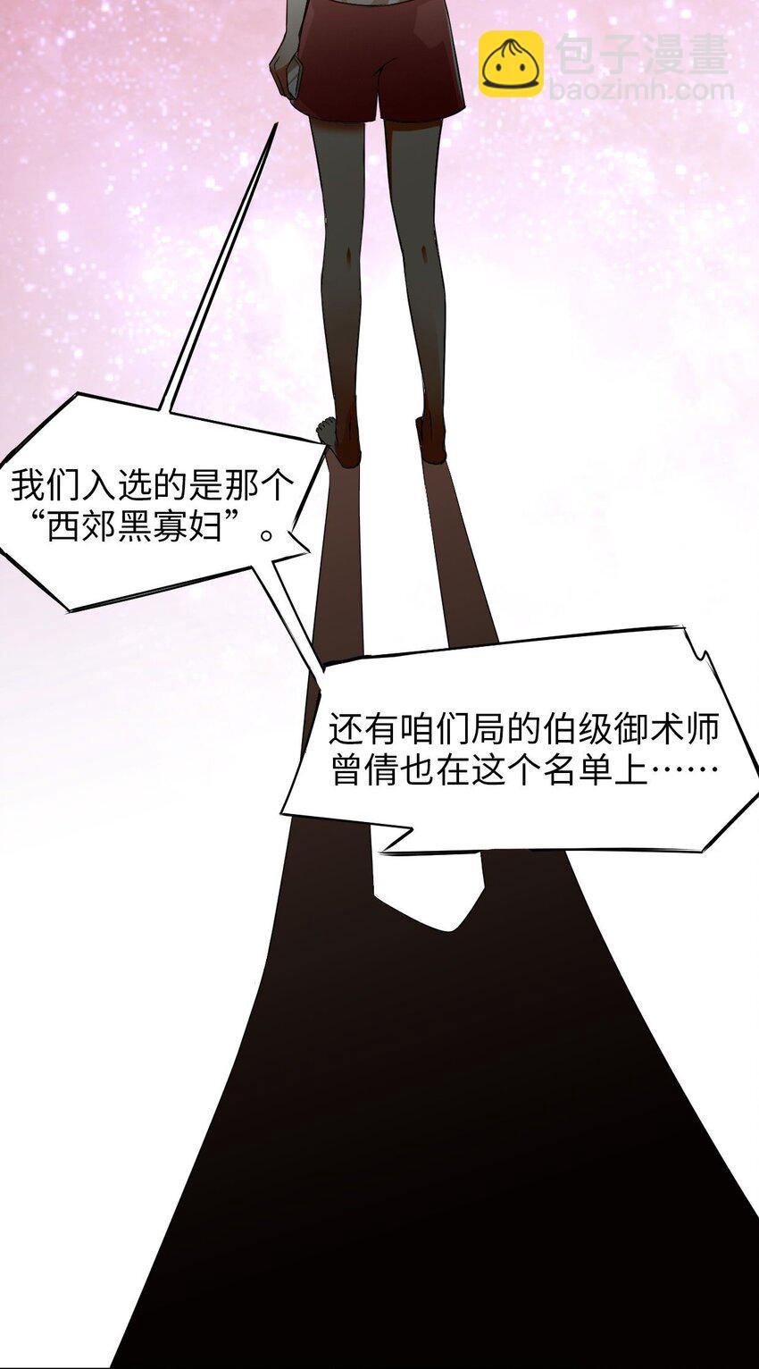 《我在恐怖世界谈恋爱》第01话 进副本赚钱咯 第10页