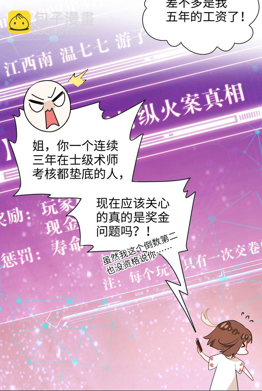 《我在恐怖世界谈恋爱》第01话 进副本赚钱咯 第14页