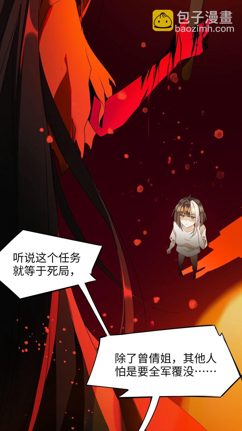 《我在恐怖世界谈恋爱》第01话 进副本赚钱咯 第19页