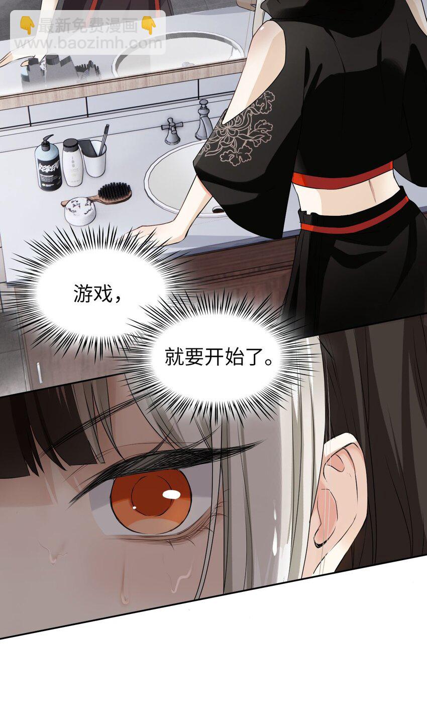 《我在恐怖世界谈恋爱》第01话 进副本赚钱咯 第30页