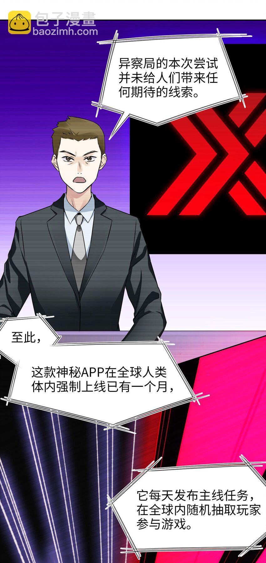 《我在恐怖世界谈恋爱》第01话 进副本赚钱咯 第32页