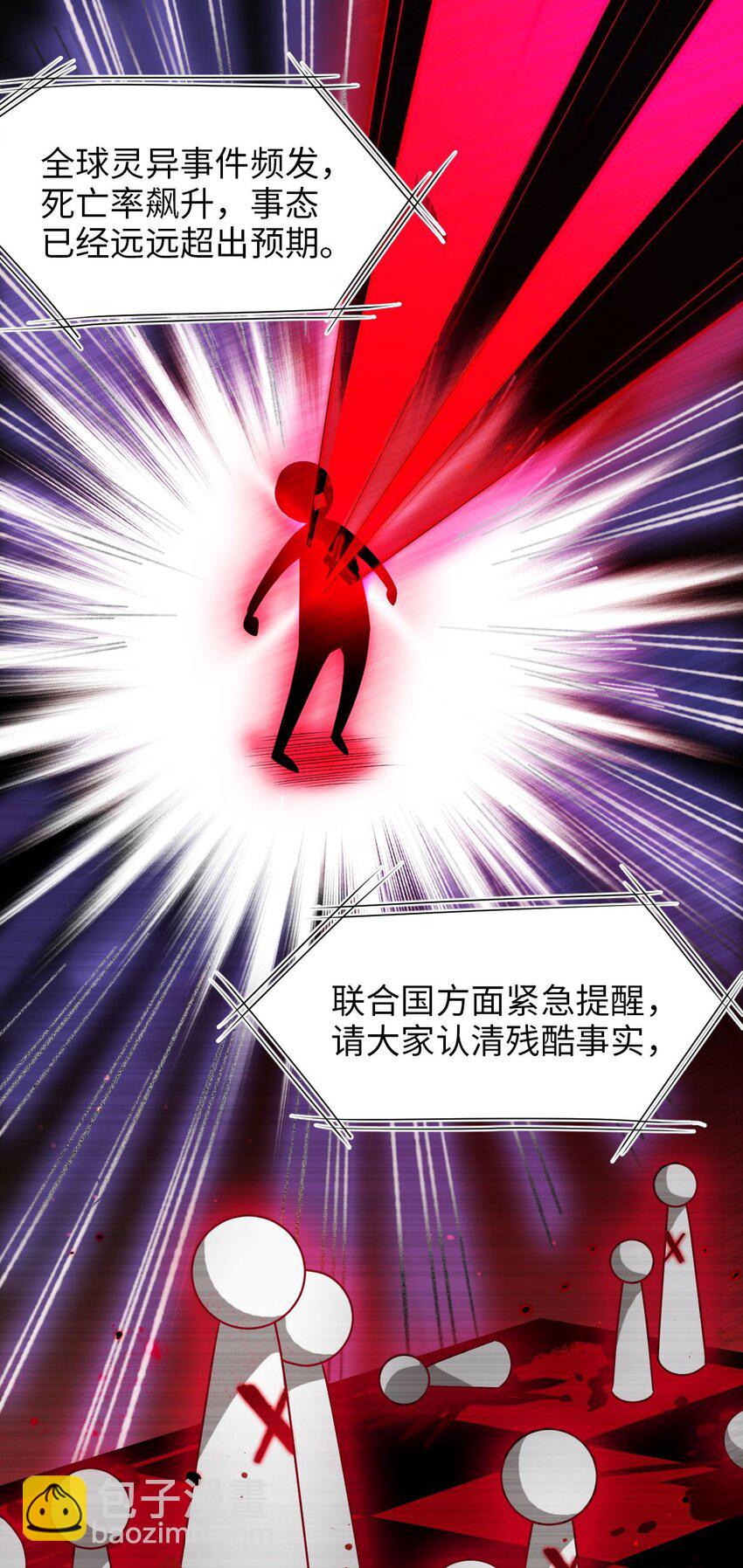 《我在恐怖世界谈恋爱》第01话 进副本赚钱咯 第33页