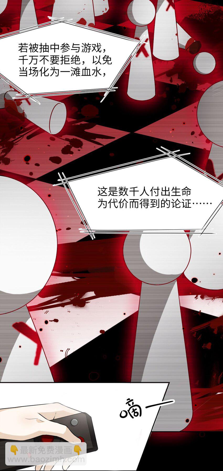 《我在恐怖世界谈恋爱》第01话 进副本赚钱咯 第34页
