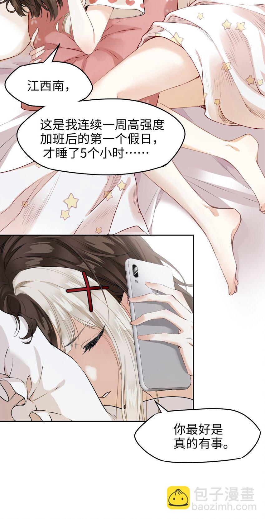 《我在恐怖世界谈恋爱》第01话 进副本赚钱咯 第4页