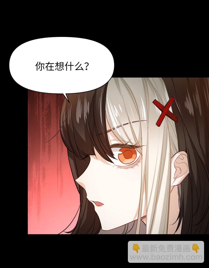 《我在恐怖世界谈恋爱》第06话 谜团 第21页