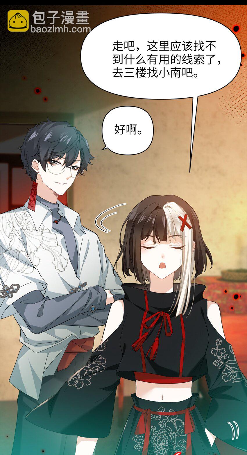《我在恐怖世界谈恋爱》第06话 谜团 第24页