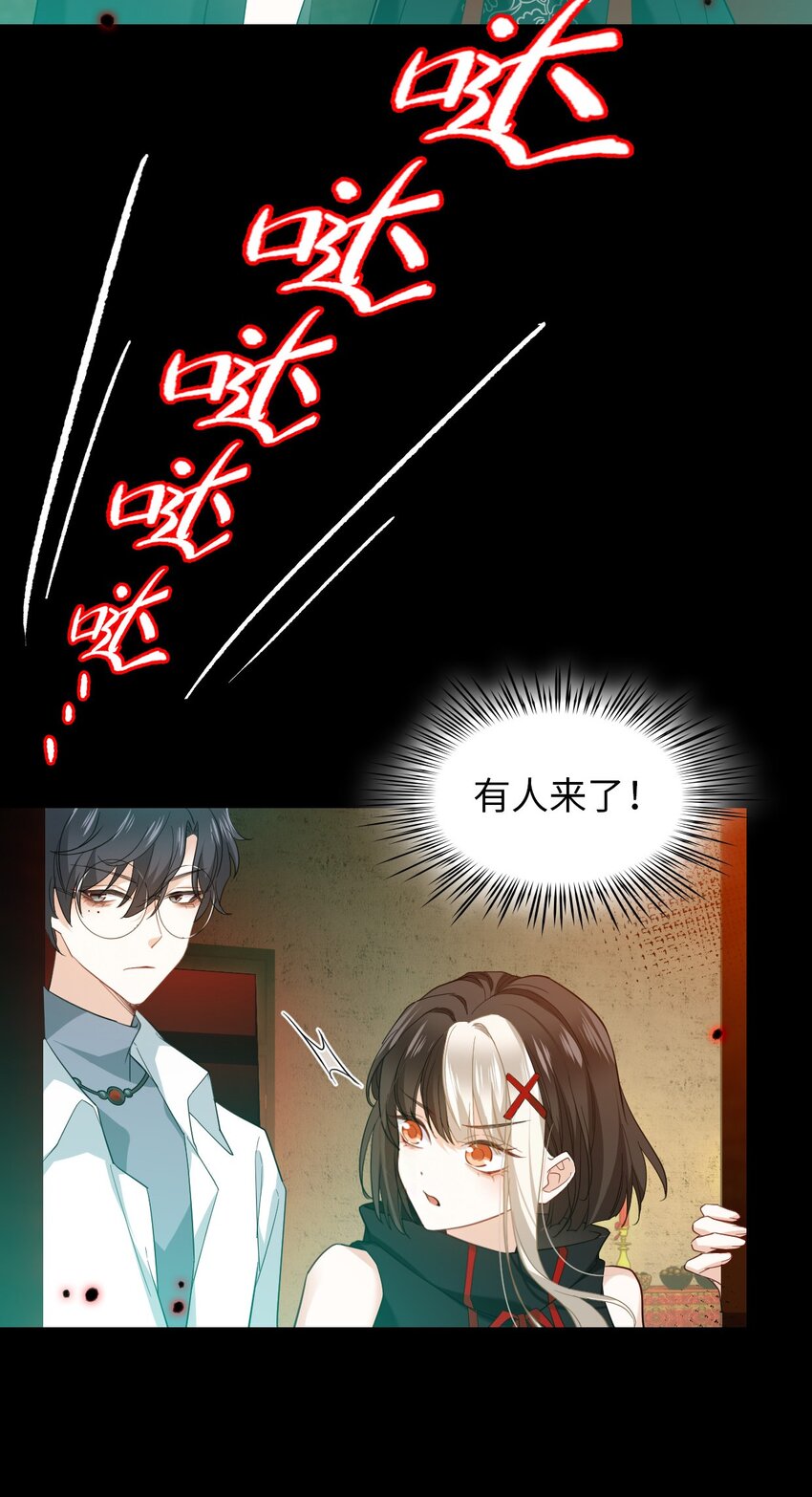 《我在恐怖世界谈恋爱》第06话 谜团 第25页