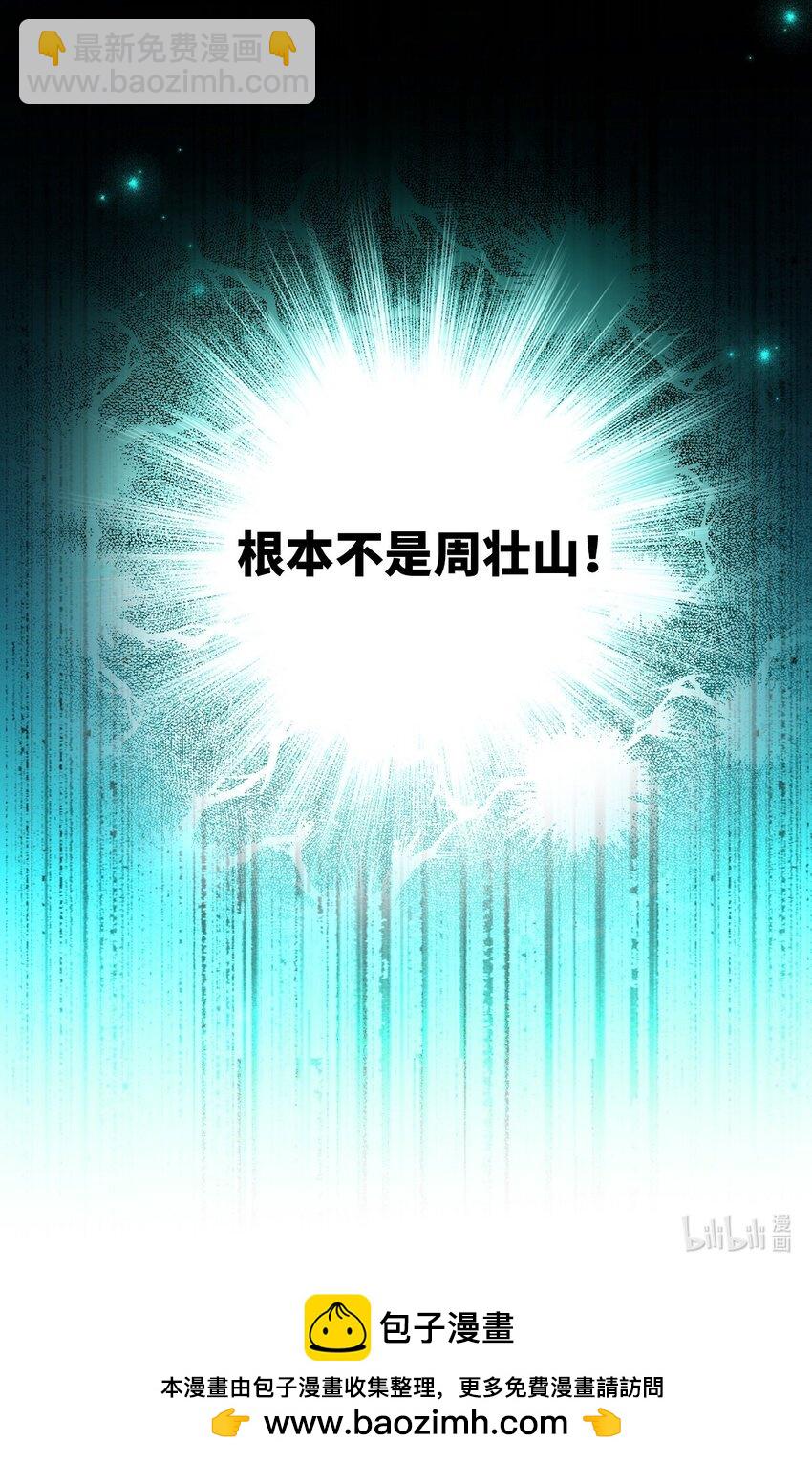 《我在恐怖世界谈恋爱》第06话 谜团 第40页