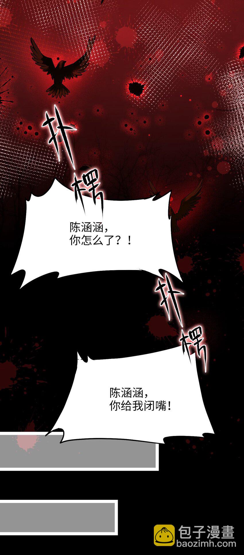 《我在恐怖世界谈恋爱》第05话 探查中 第14页