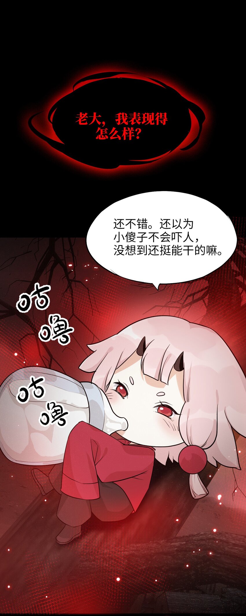 《我在恐怖世界谈恋爱》第05话 探查中 第15页