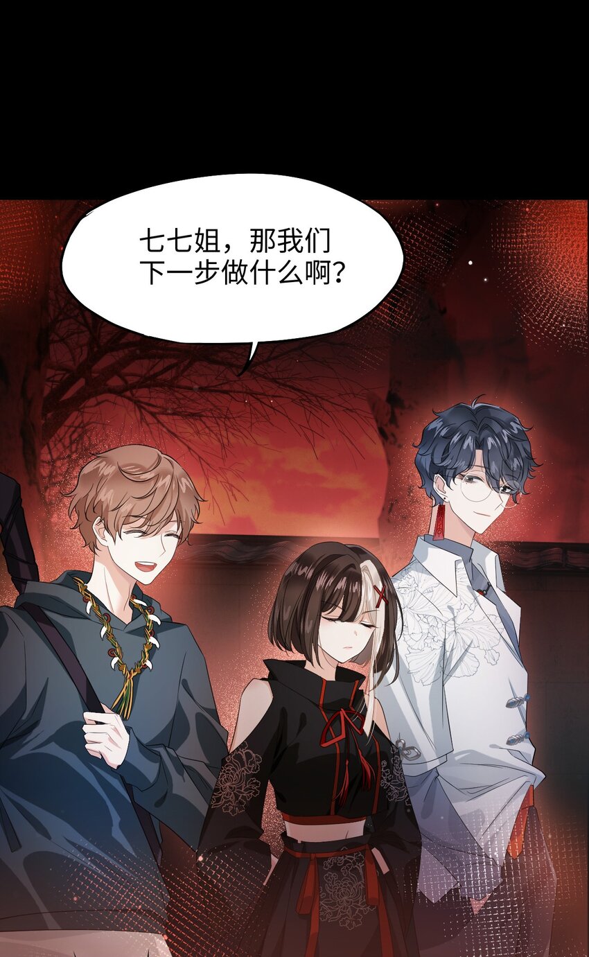 《我在恐怖世界谈恋爱》第05话 探查中 第1页