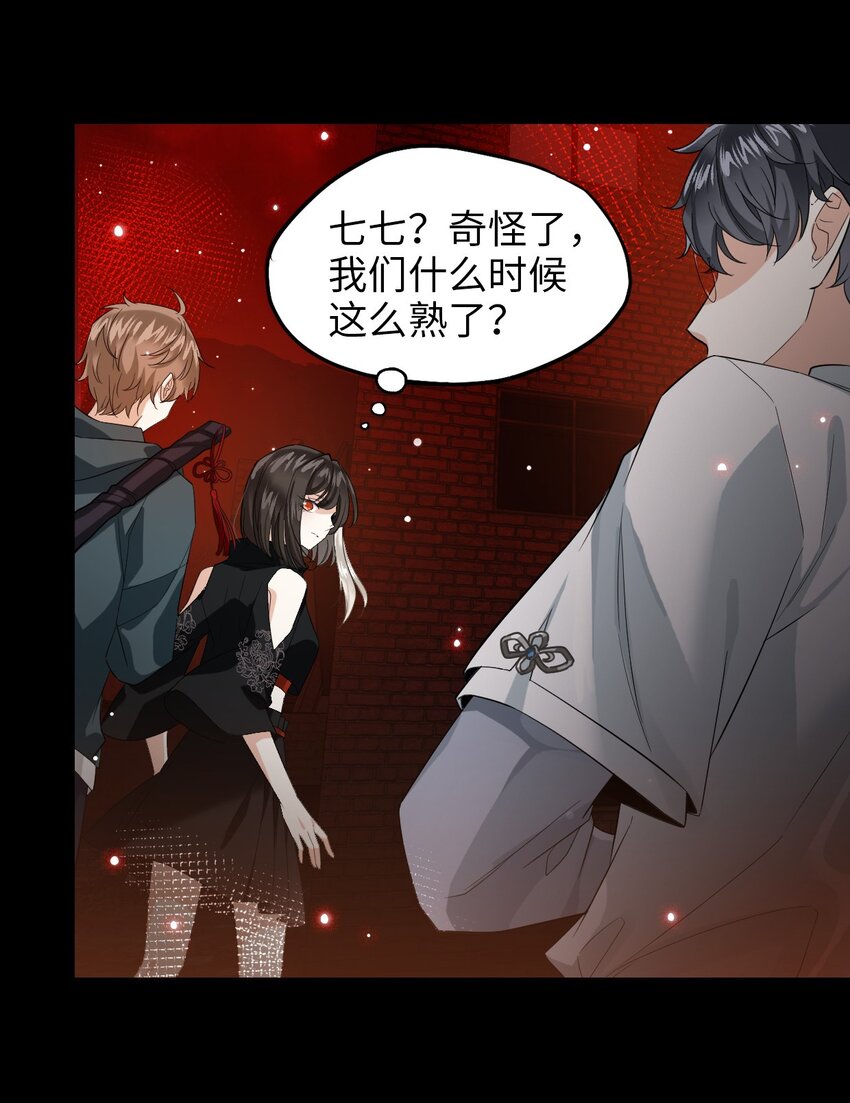 《我在恐怖世界谈恋爱》第05话 探查中 第20页