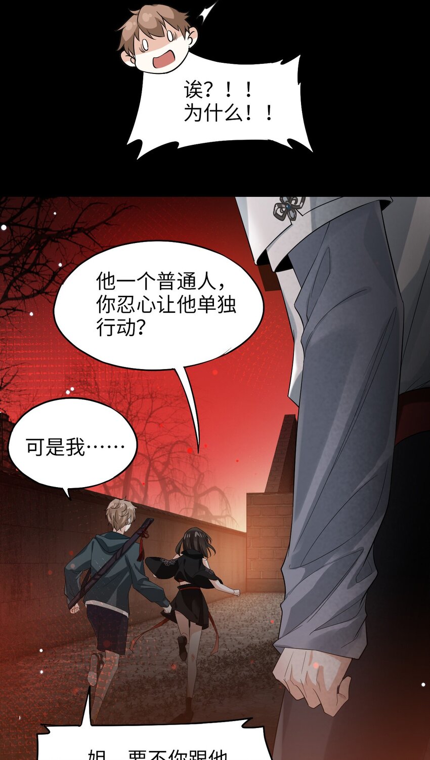 《我在恐怖世界谈恋爱》第05话 探查中 第23页