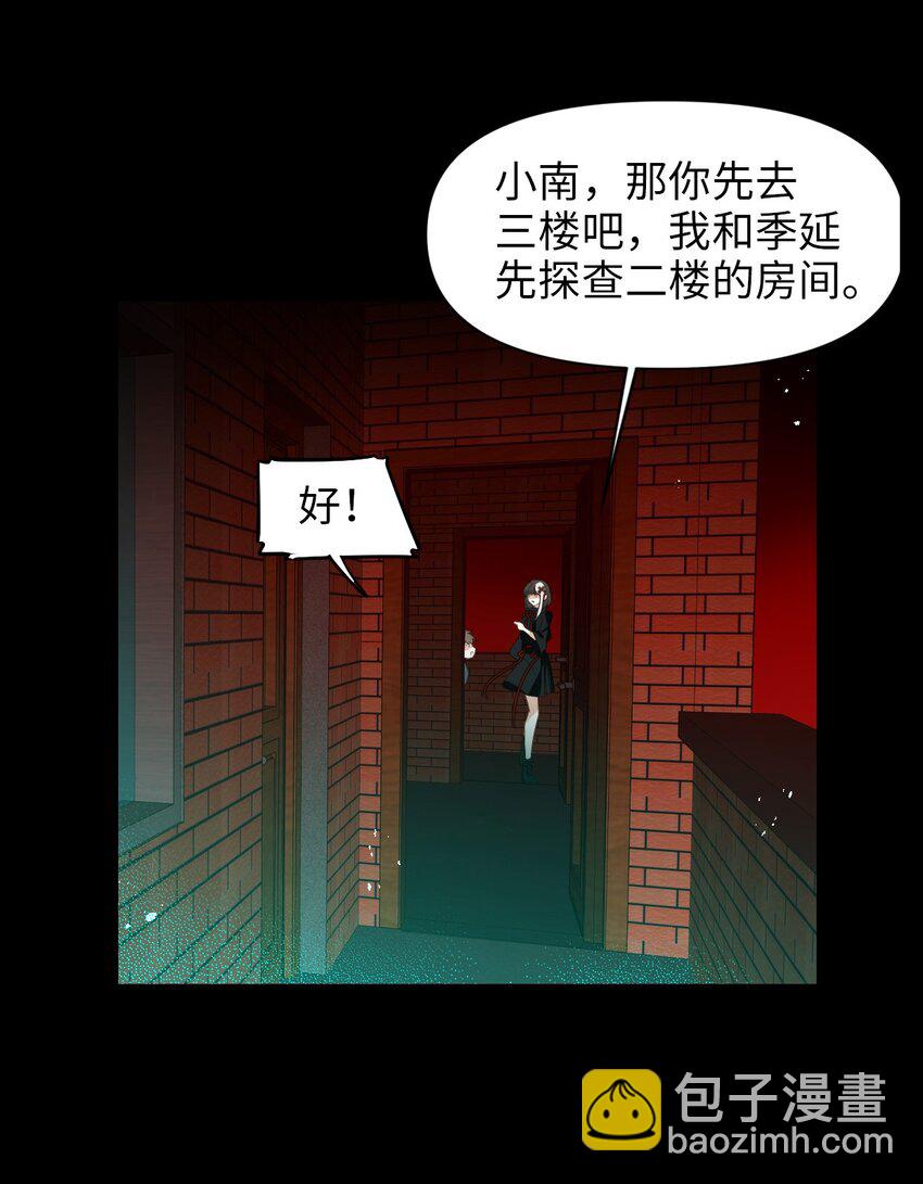 《我在恐怖世界谈恋爱》第05话 探查中 第27页