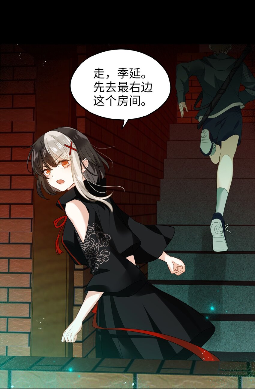 《我在恐怖世界谈恋爱》第05话 探查中 第28页