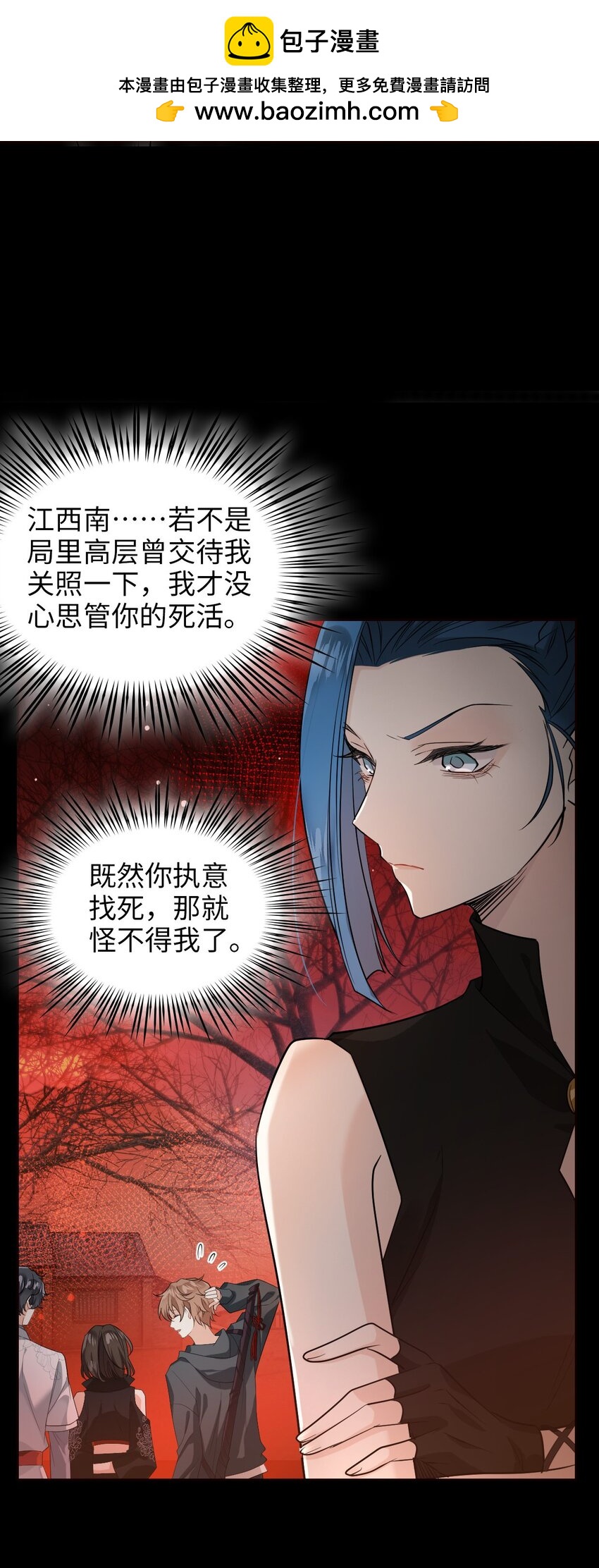 《我在恐怖世界谈恋爱》第05话 探查中 第2页
