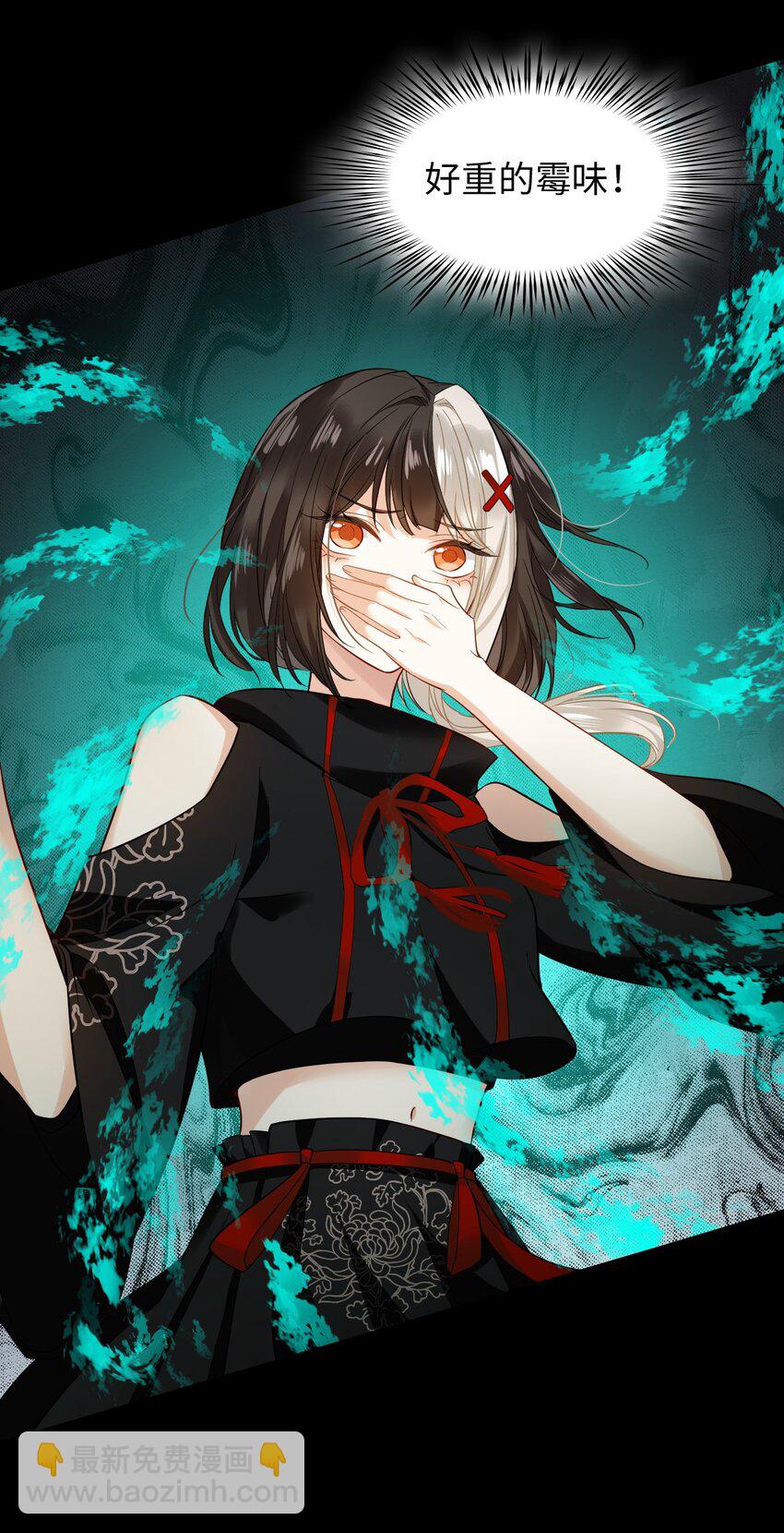 《我在恐怖世界谈恋爱》第05话 探查中 第30页