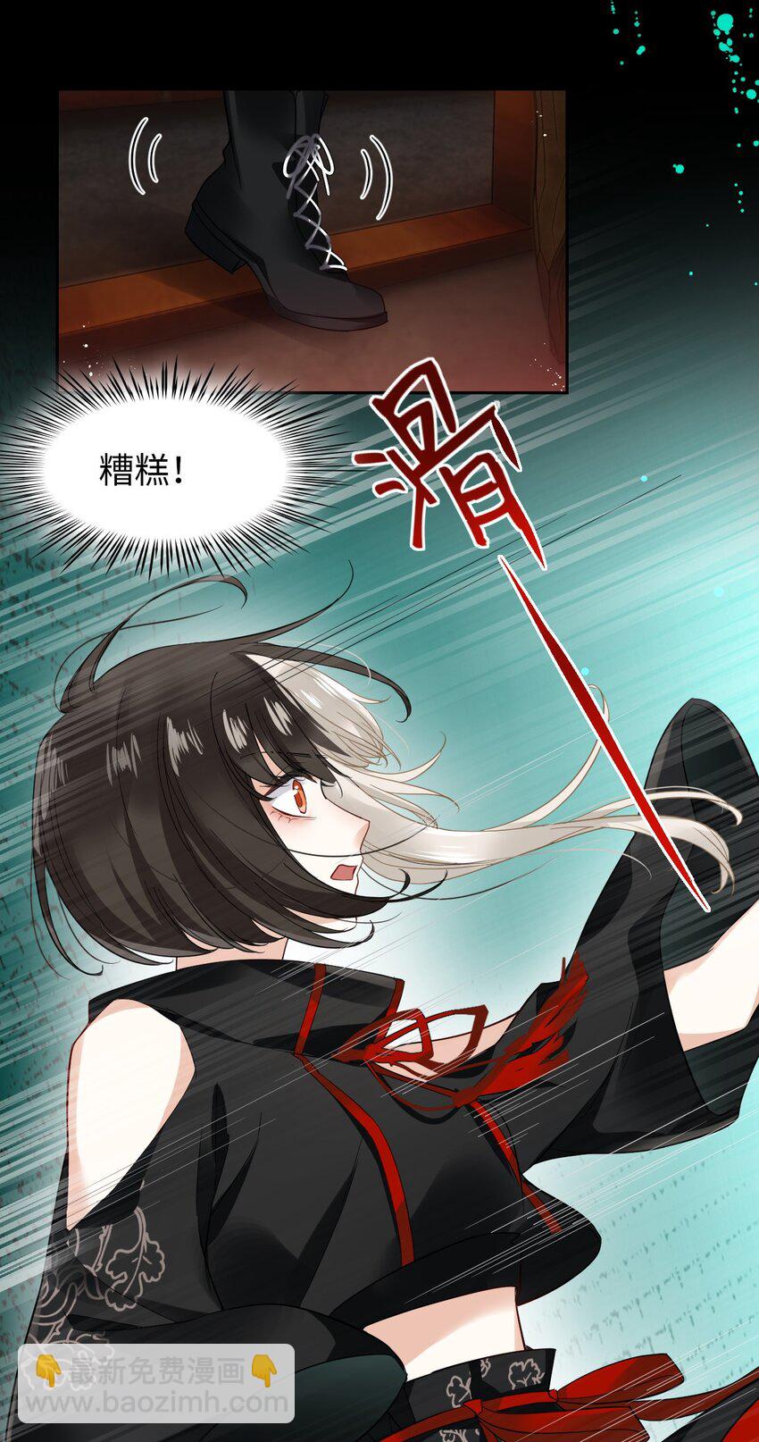 《我在恐怖世界谈恋爱》第05话 探查中 第31页