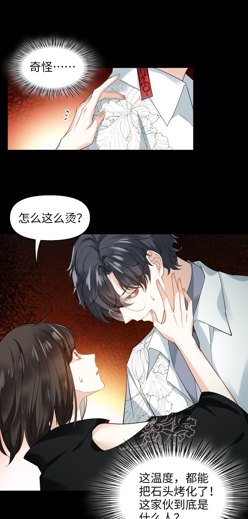 《我在恐怖世界谈恋爱》第05话 探查中 第36页
