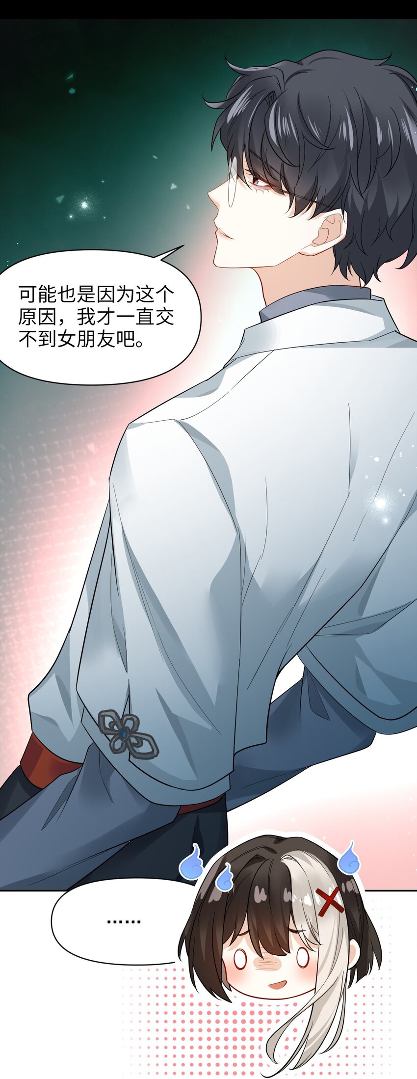 《我在恐怖世界谈恋爱》第05话 探查中 第38页
