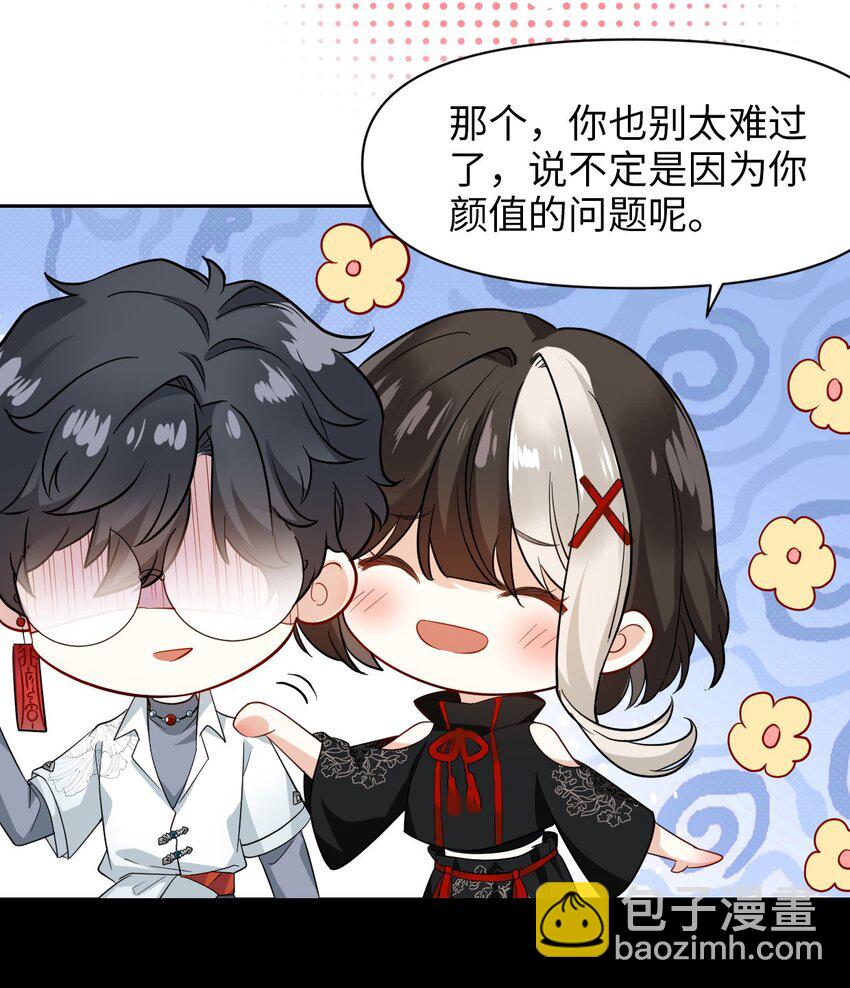 《我在恐怖世界谈恋爱》第05话 探查中 第39页