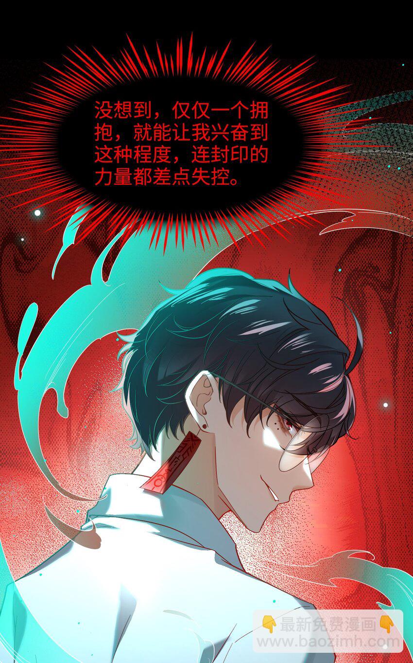 《我在恐怖世界谈恋爱》第05话 探查中 第42页