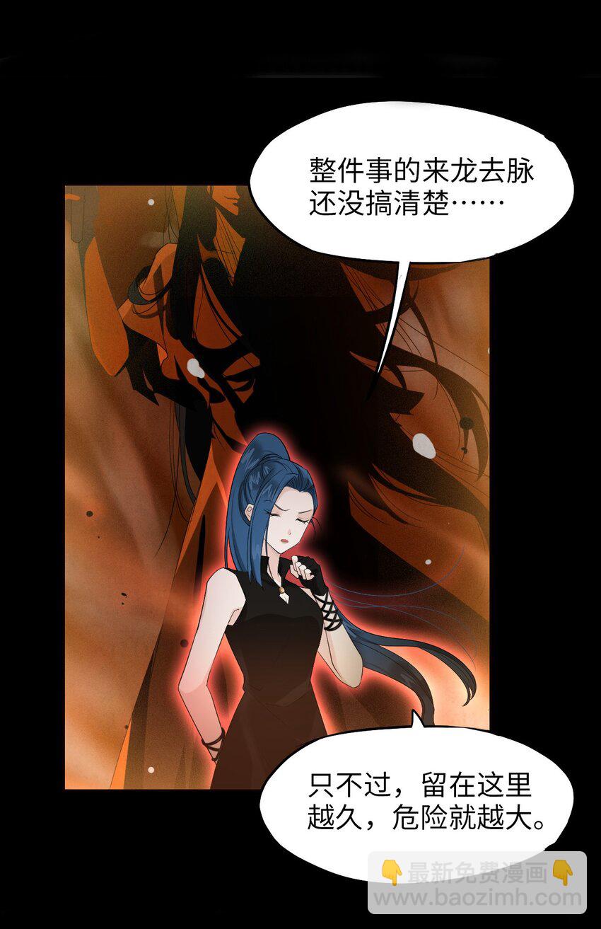 《我在恐怖世界谈恋爱》第05话 探查中 第4页