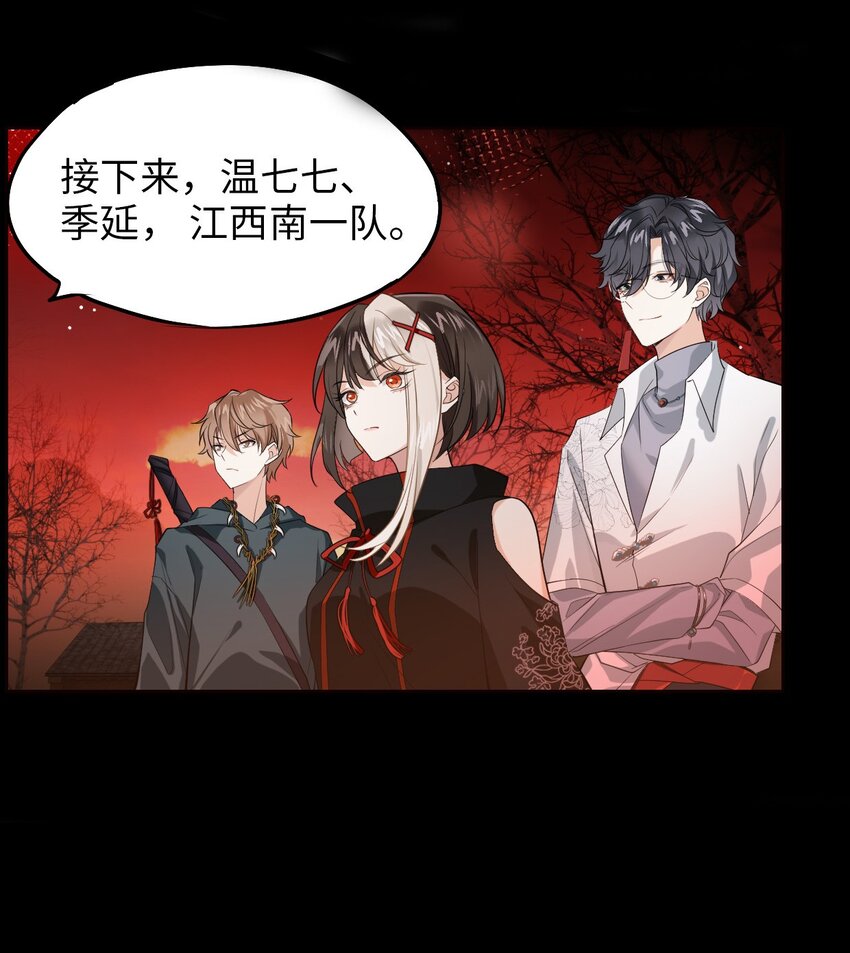 《我在恐怖世界谈恋爱》第05话 探查中 第5页