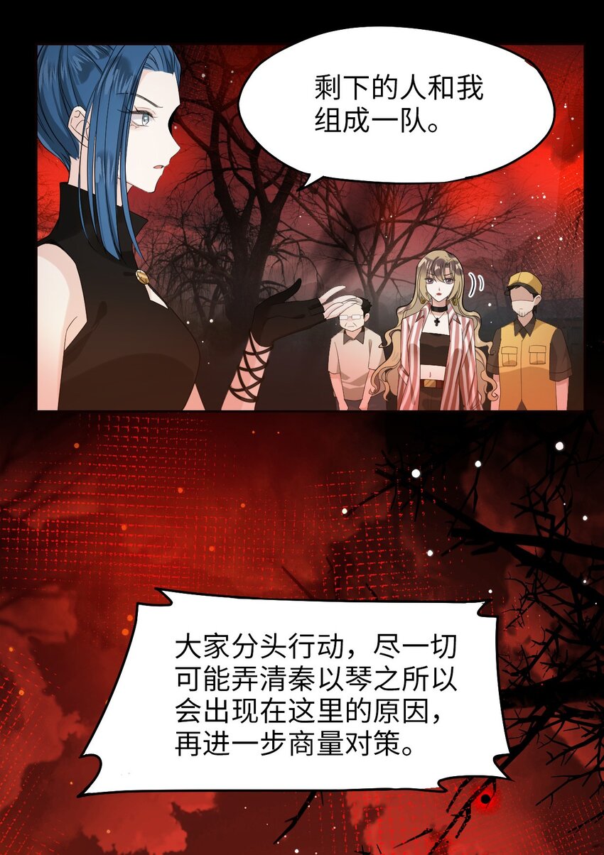 《我在恐怖世界谈恋爱》第05话 探查中 第6页