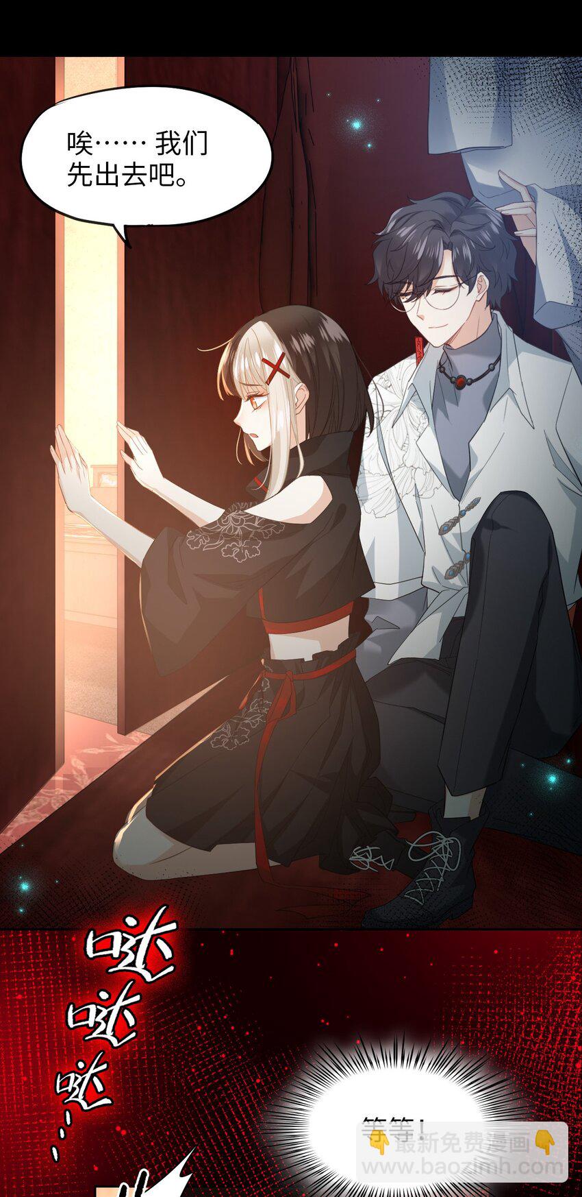 《我在恐怖世界谈恋爱》第07话 逃不掉的 第19页