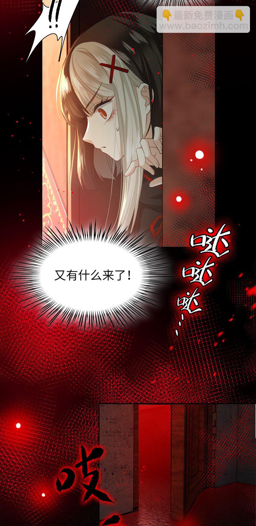 《我在恐怖世界谈恋爱》第07话 逃不掉的 第20页