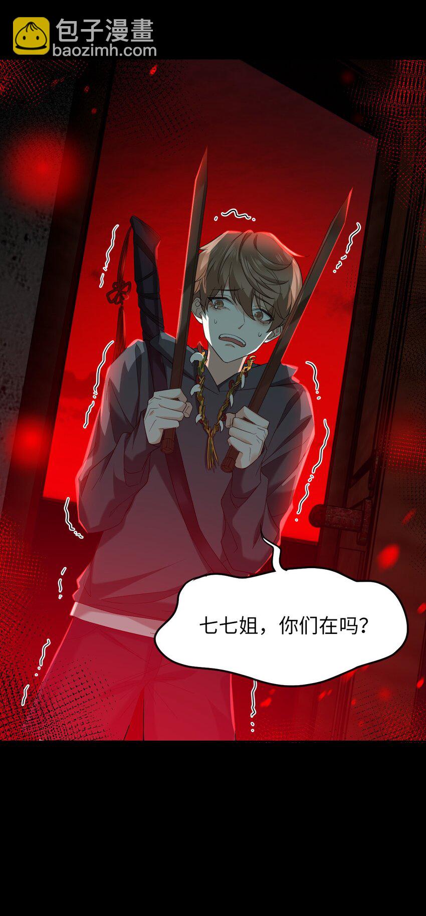 《我在恐怖世界谈恋爱》第07话 逃不掉的 第23页