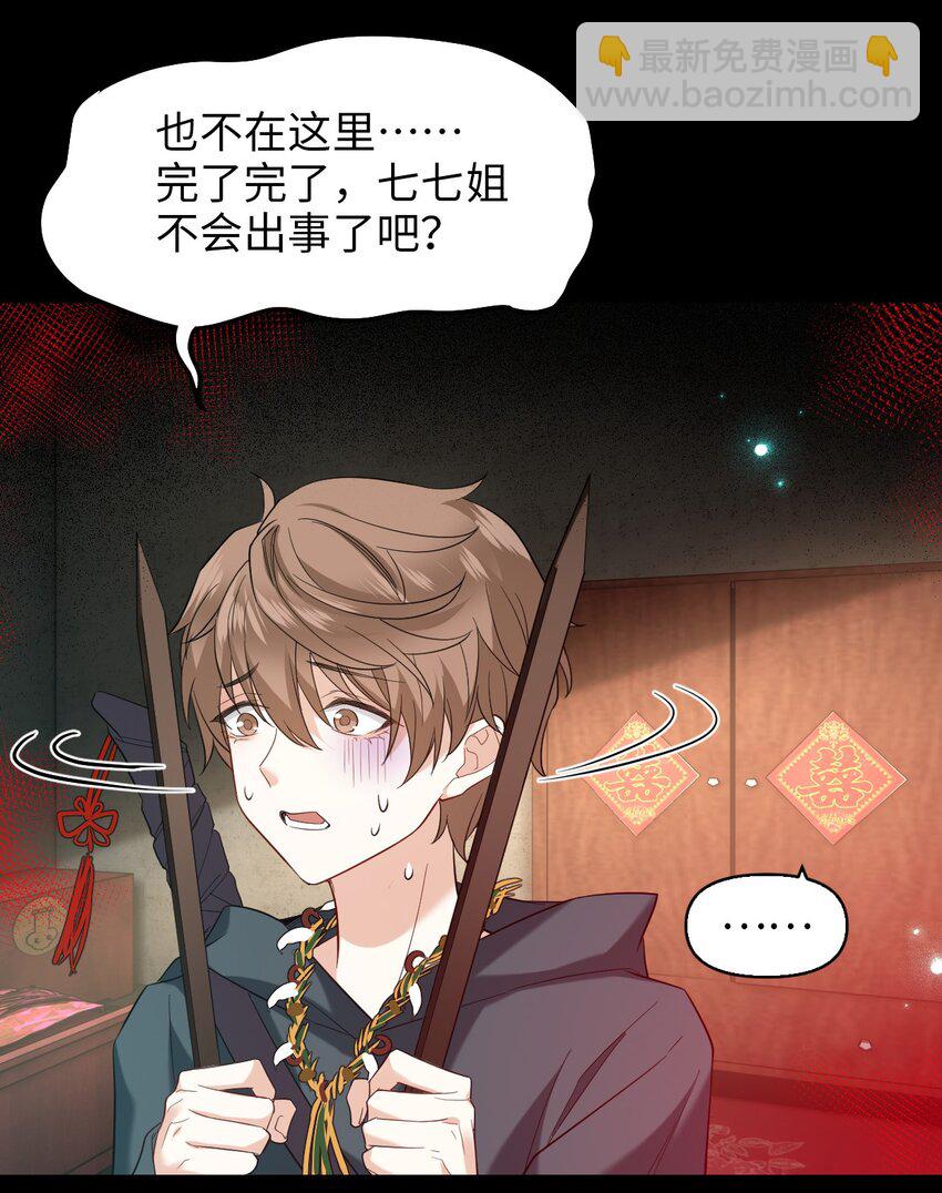 《我在恐怖世界谈恋爱》第07话 逃不掉的 第24页