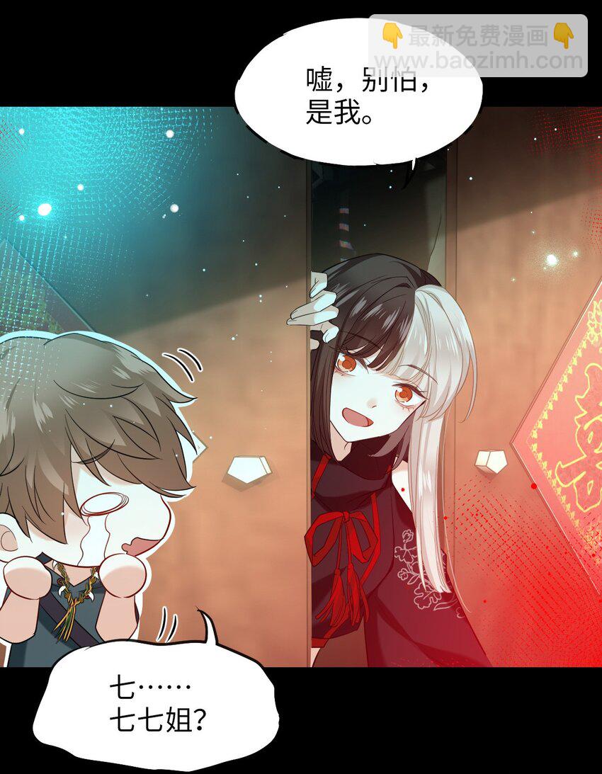 《我在恐怖世界谈恋爱》第07话 逃不掉的 第26页